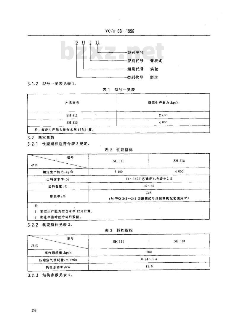 YC/T 68-1996 烟草机械 SH311、SH313型管板式环型烘丝机