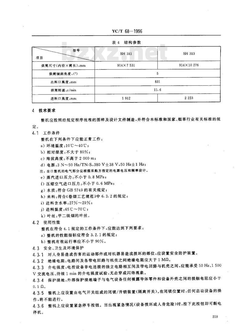 YC/T 68-1996 烟草机械 SH311、SH313型管板式环型烘丝机