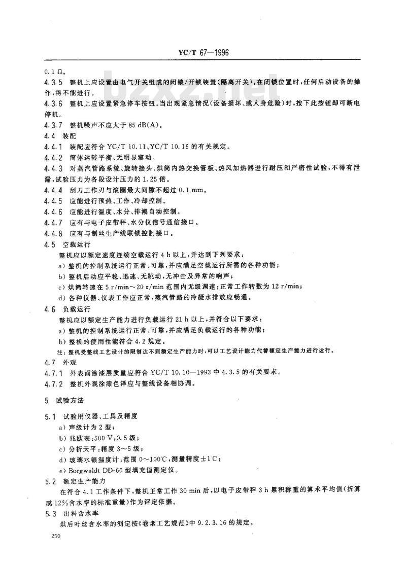YC/T 67-1996 烟草机械 SH31、SH33、SH35型管板式烘丝机
