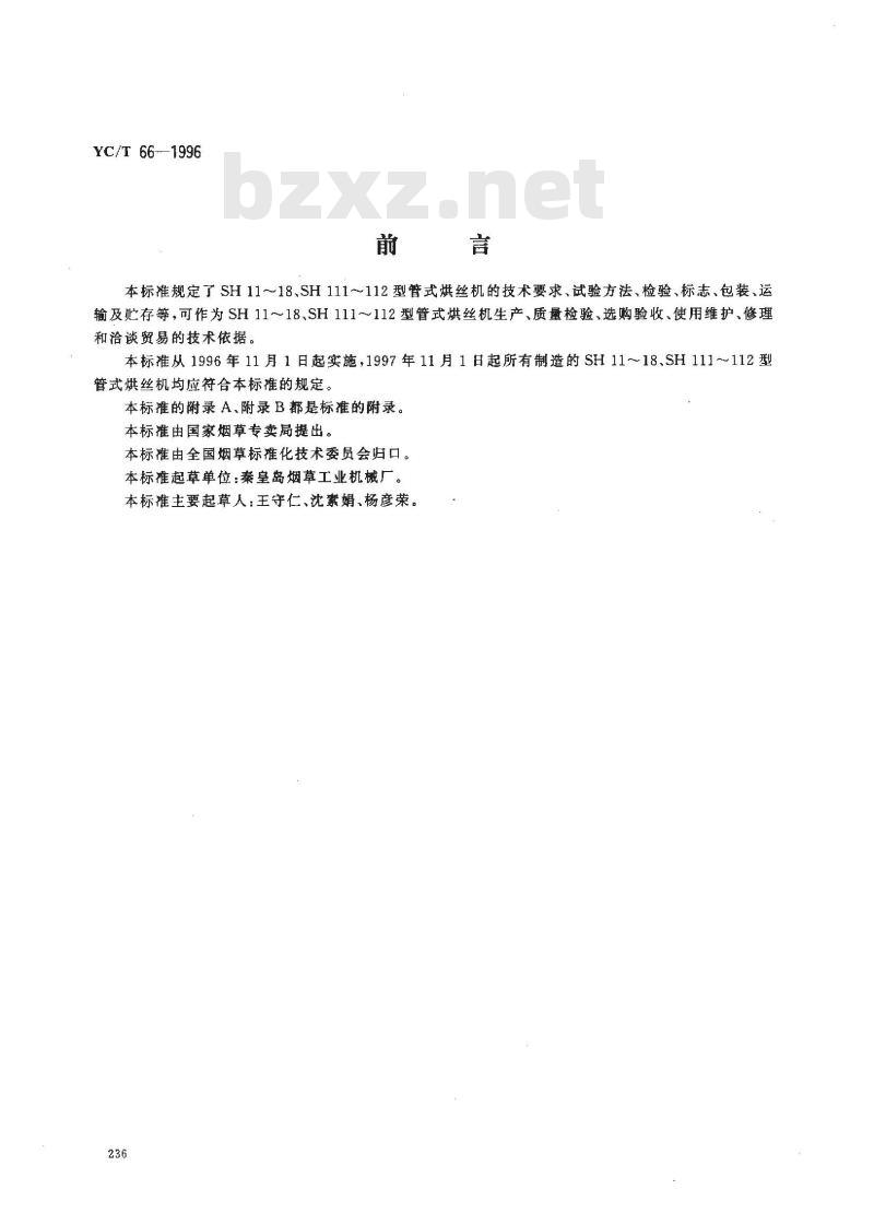 YC/T 66-1996 烟草机械 SH11～18、SH111～112型管式烘丝机