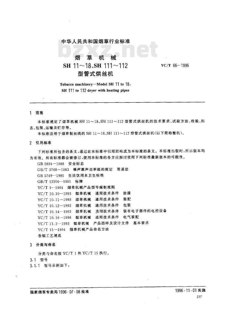 YC/T 66-1996 烟草机械 SH11～18、SH111～112型管式烘丝机