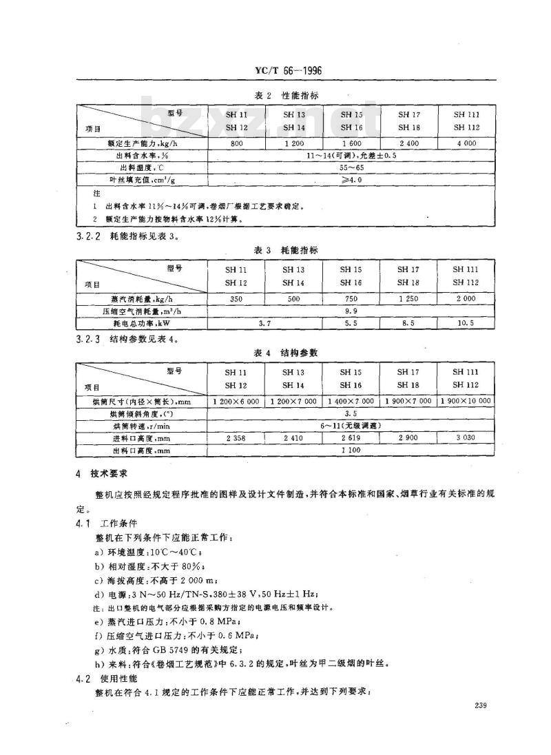 YC/T 66-1996 烟草机械 SH11～18、SH111～112型管式烘丝机