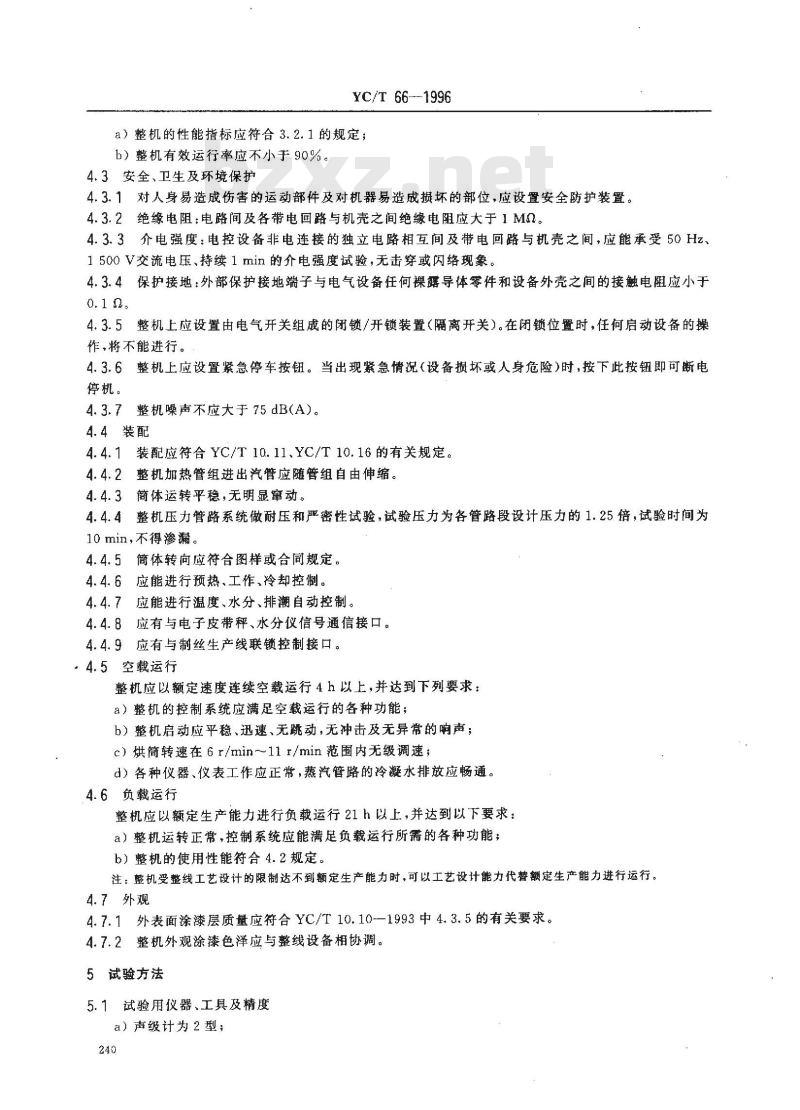 YC/T 66-1996 烟草机械 SH11～18、SH111～112型管式烘丝机