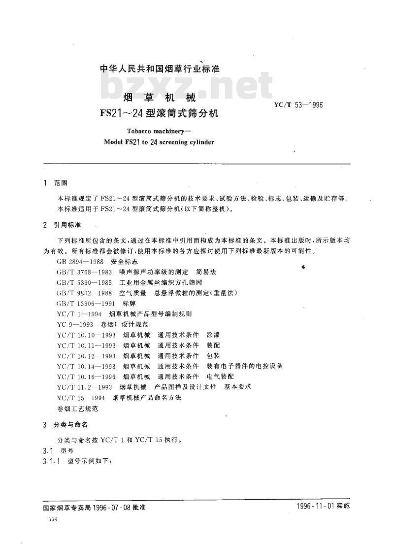 YC/T 53-1996 烟草机械 FS21～24型滚筒式筛分机