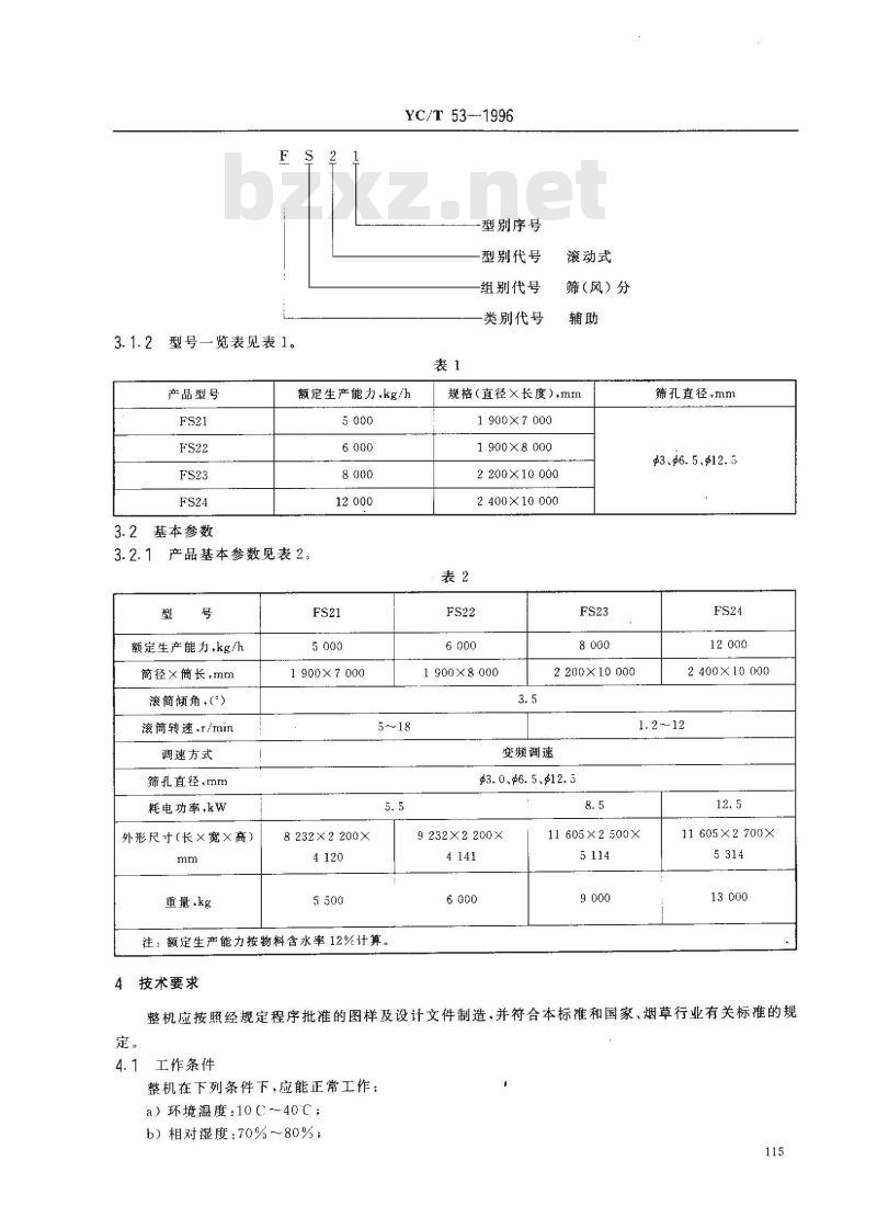 YC/T 53-1996 烟草机械 FS21～24型滚筒式筛分机