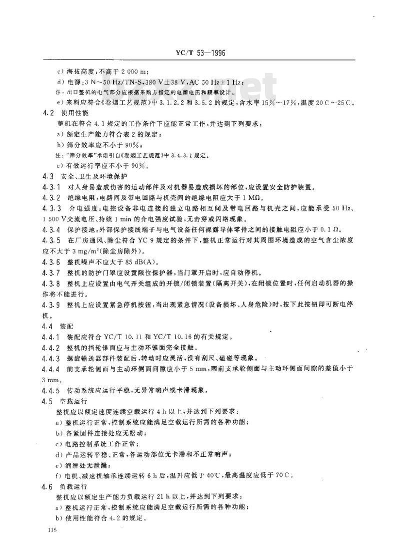 YC/T 53-1996 烟草机械 FS21～24型滚筒式筛分机