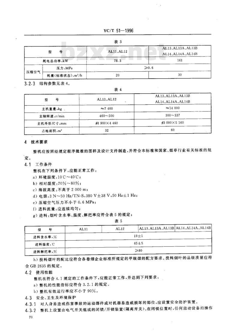 YC/T 51-1996 烟草机械 AL11～14型立式打叶机