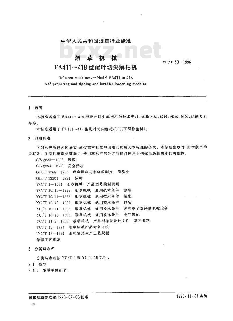 YC/T 50-1996 烟草机械 FA411～418型配叶切尖解把机