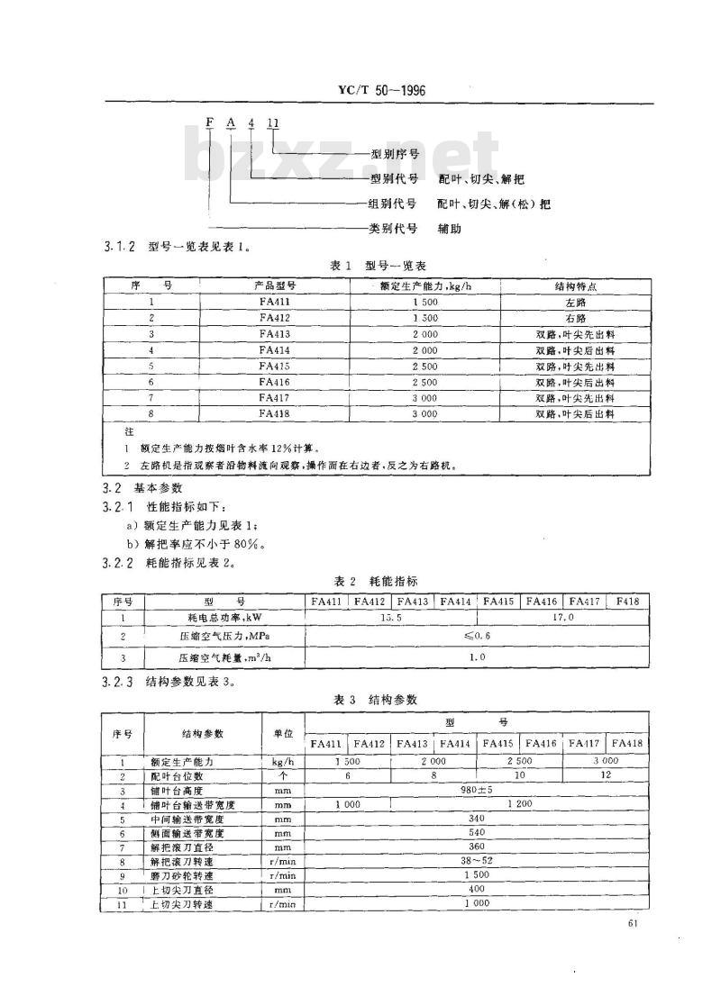 YC/T 50-1996 烟草机械 FA411～418型配叶切尖解把机