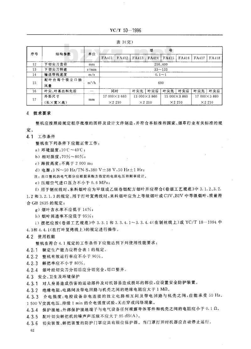 YC/T 50-1996 烟草机械 FA411～418型配叶切尖解把机