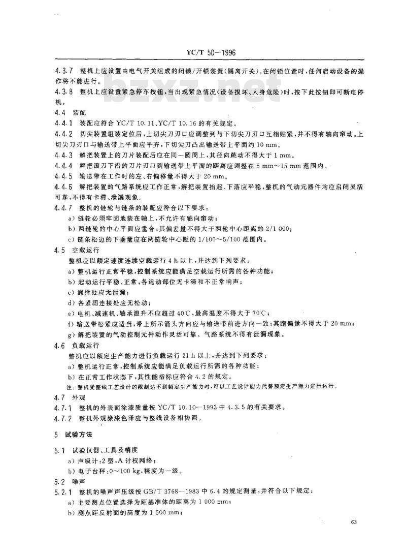 YC/T 50-1996 烟草机械 FA411～418型配叶切尖解把机