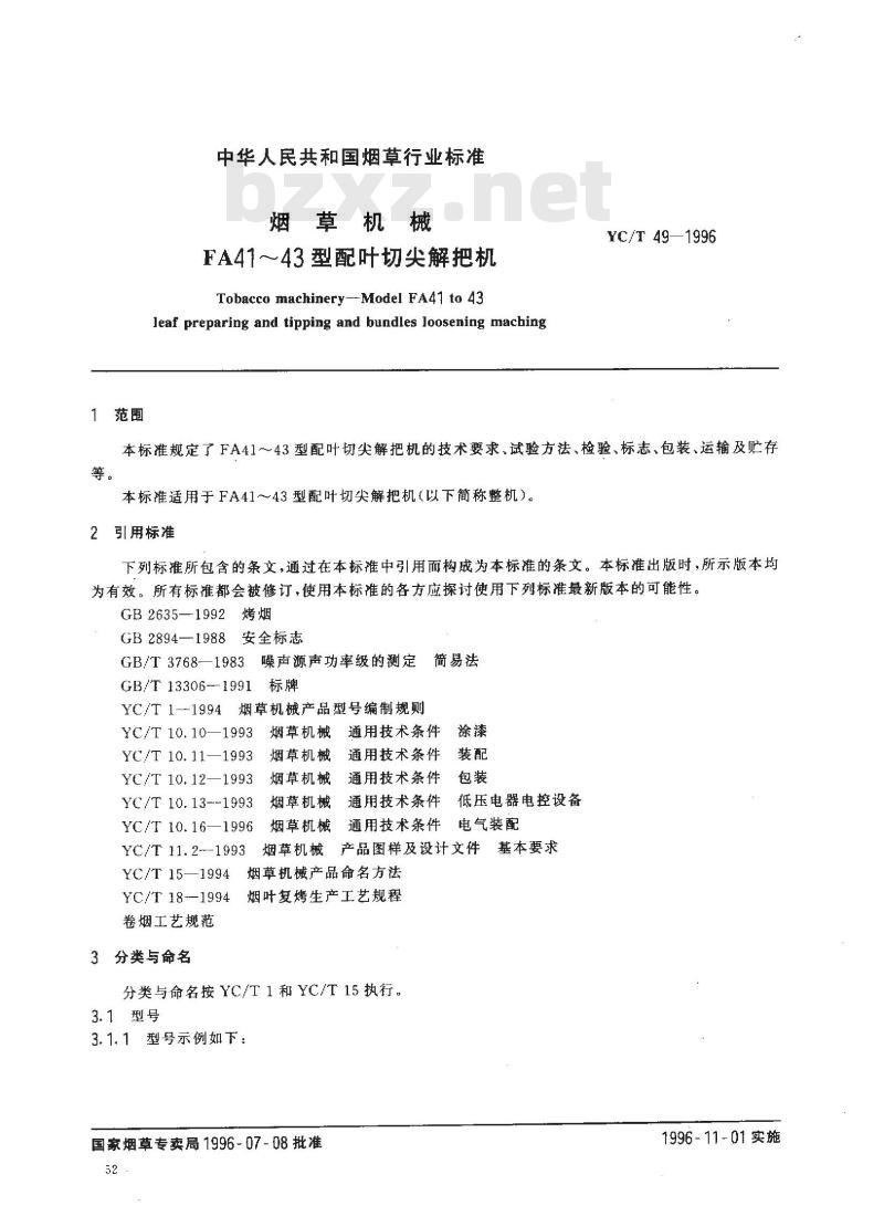 YC/T 49-1996 烟草机械 FA41～43型配叶切尖解把机