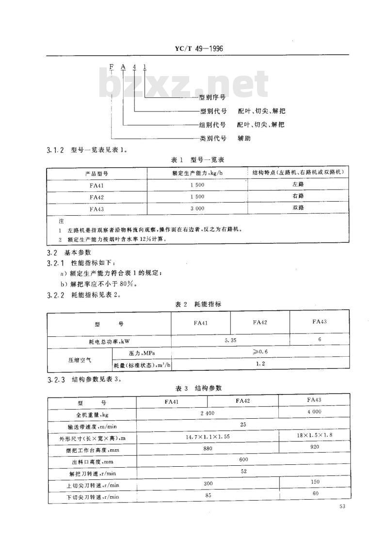YC/T 49-1996 烟草机械 FA41～43型配叶切尖解把机