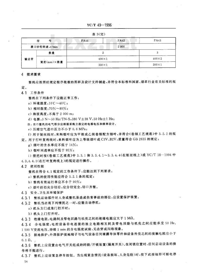 YC/T 49-1996 烟草机械 FA41～43型配叶切尖解把机