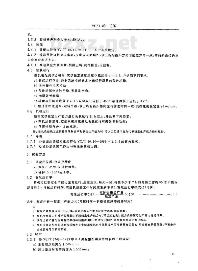 YC/T 49-1996 烟草机械 FA41～43型配叶切尖解把机