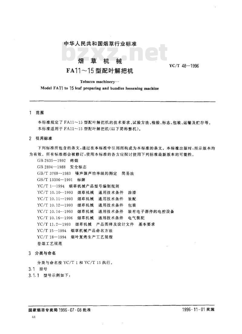 YC/T 48-1996 烟草机械 FA11～15型配叶解把机