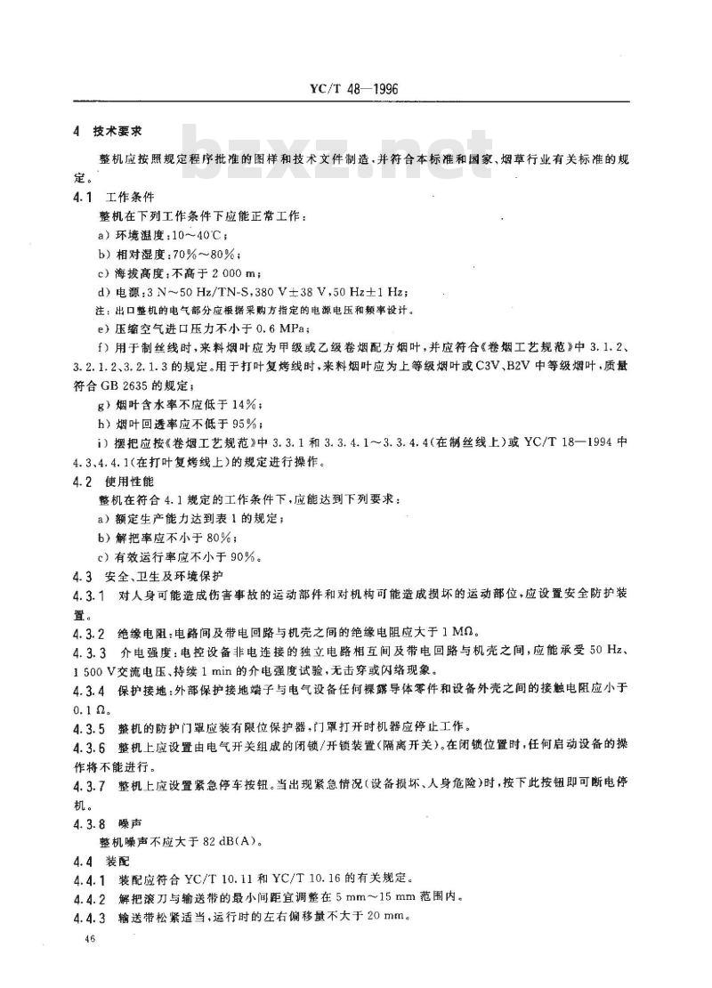 YC/T 48-1996 烟草机械 FA11～15型配叶解把机