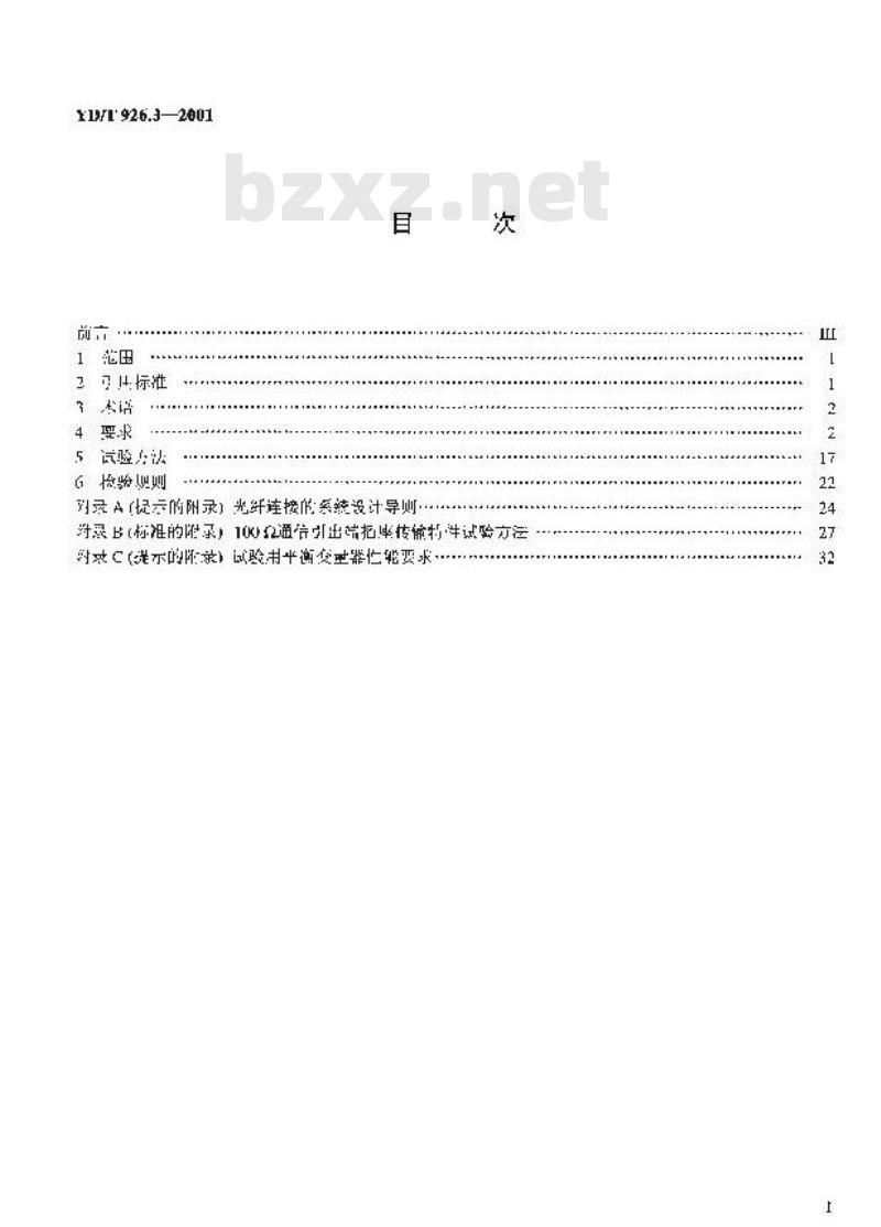 YD/T 926.3-2001 大楼通信综合布线系统 第3部分:综合布线用连接硬件技术要求