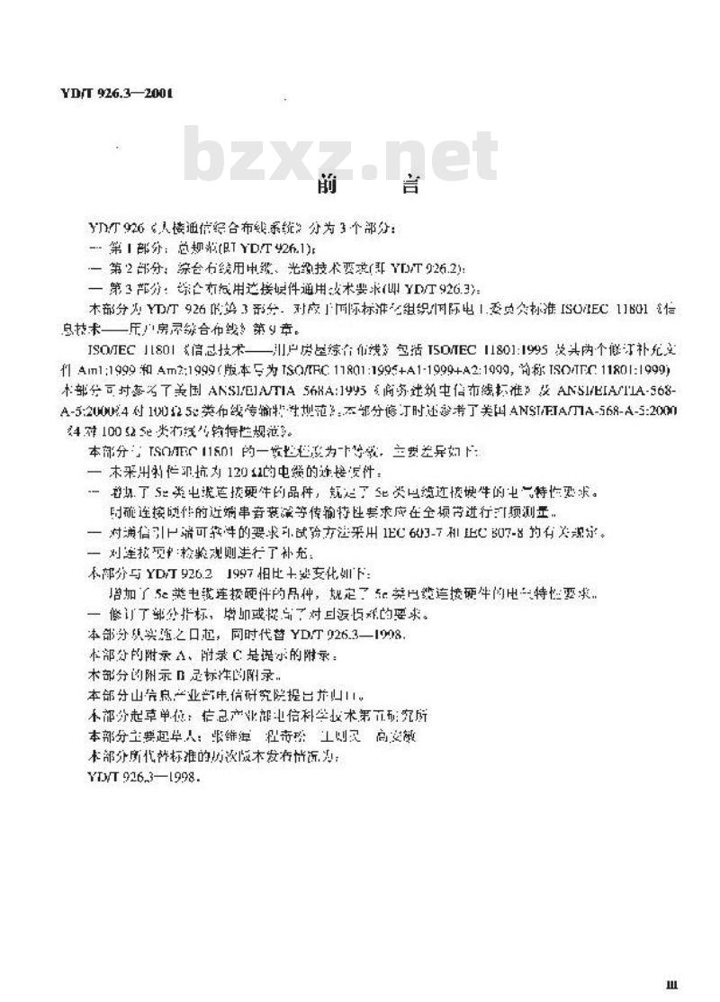 YD/T 926.3-2001 大楼通信综合布线系统 第3部分:综合布线用连接硬件技术要求