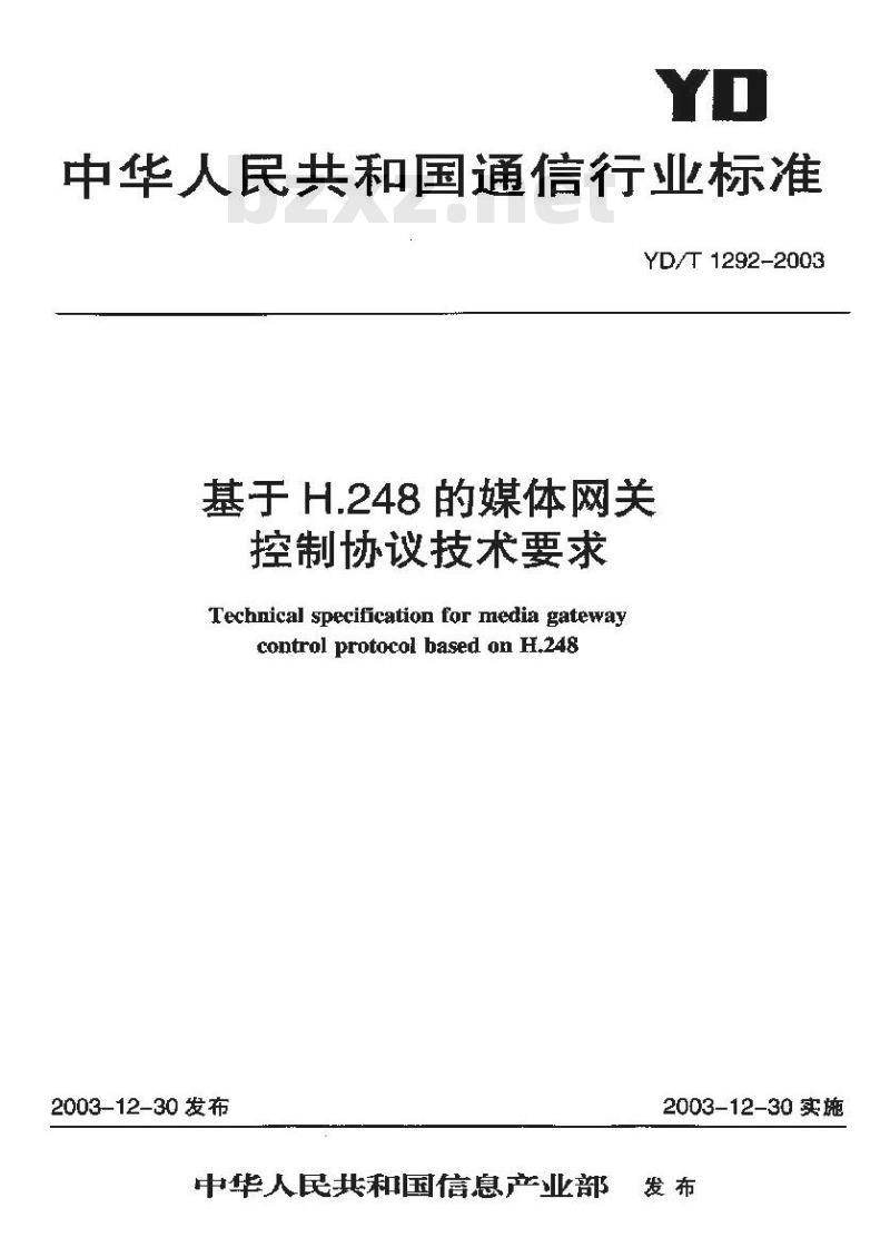 YD/T 1292-2003 基于H.248的媒体网关控制协议技术要求