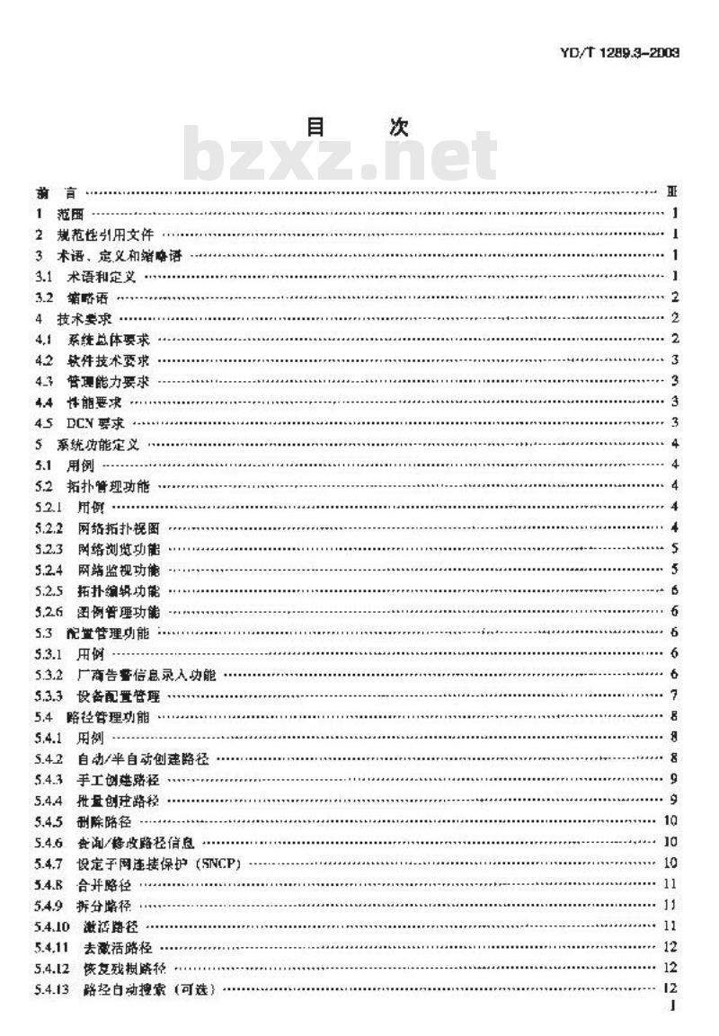 YD/T 1289.3-2003 同步数字体系(SDH)传输网网络管理技术要求 第三部分:网络管理系统(MNS)功能
