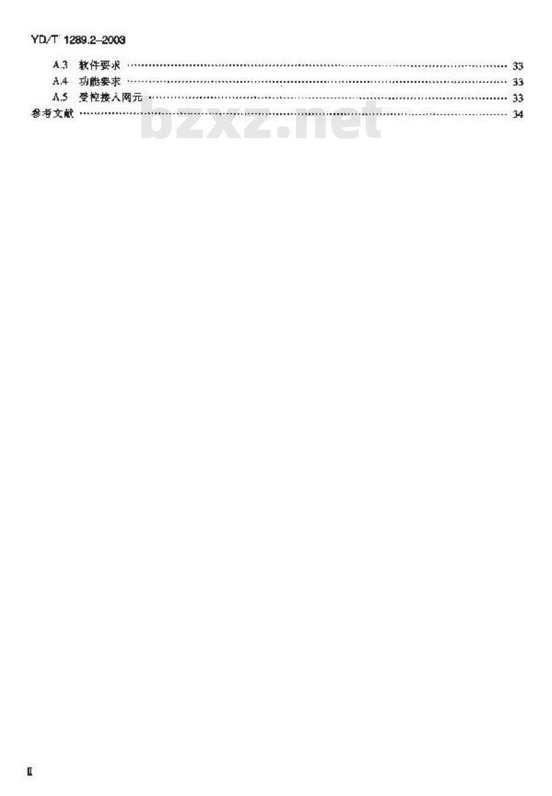 YD/T 1289.2-2003 同步数字体系(SDH)传输网网络管理技术要求 第二部分:网管理系统(EMS)功能