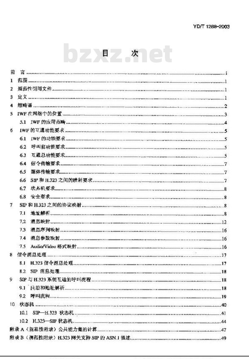 YD/T 1288-2003 基于H.323和基于会话初始协议(SIP)的IP电话互通技术要求