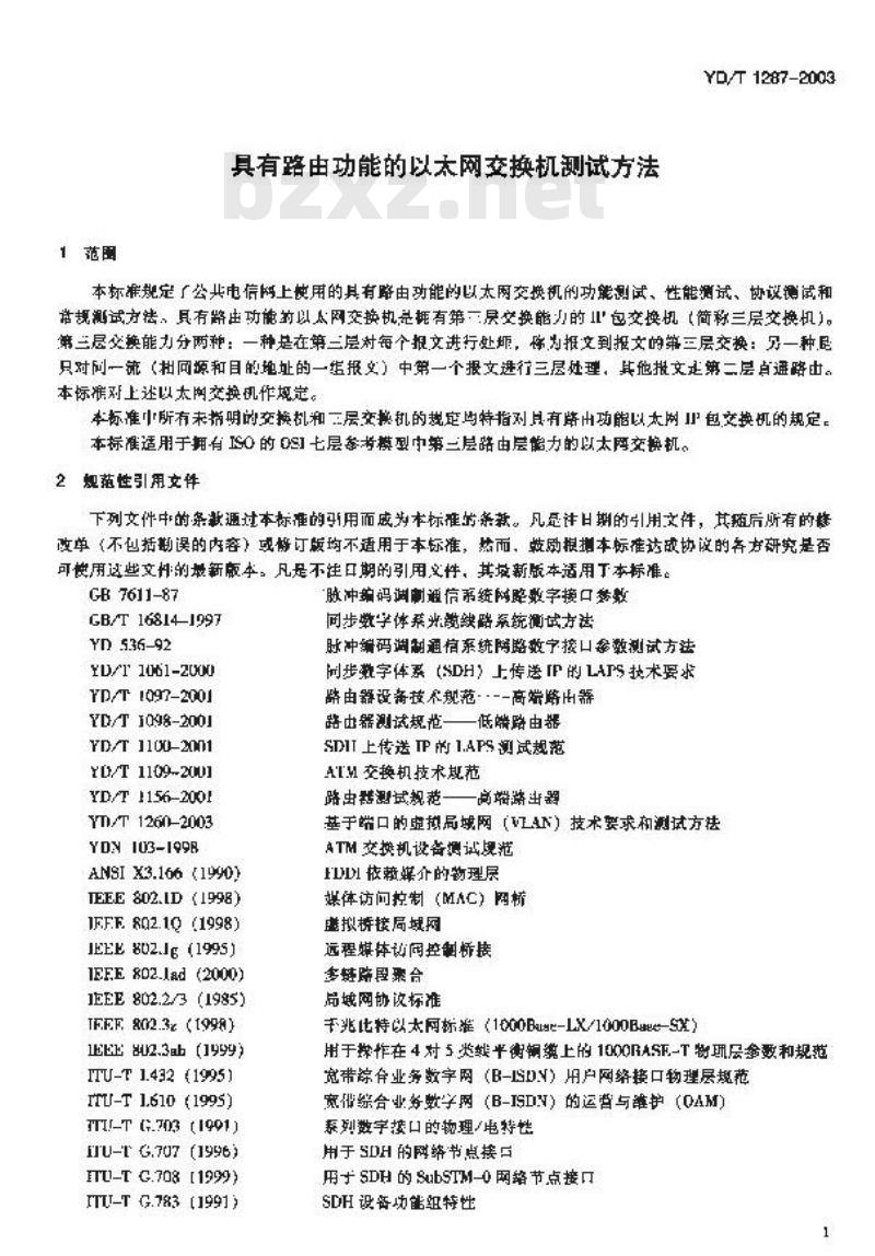 YD/T 1287-2003 具有路由功能的以太网交换机测试方法