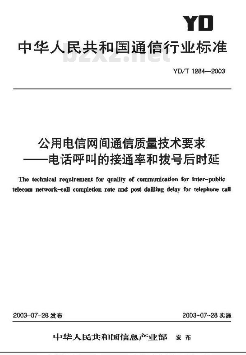 YD/T 1284-2003 公用电信网间通信质量技术要求——电话呼叫的接通率和拨号后时延