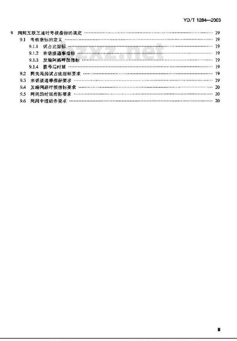 YD/T 1284-2003 公用电信网间通信质量技术要求——电话呼叫的接通率和拨号后时延