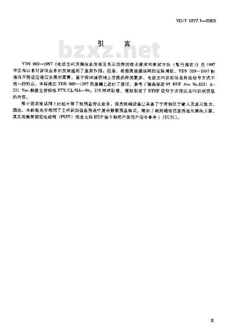 YD/T 1277.1-2003 固定电话网主叫识别信息传送技术要求及测试方法 第一部分:技术要求