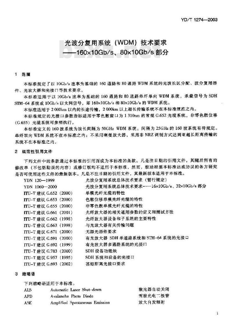 YD/T 1274-2003 光波分复用系统(WDM)技术要求——160×10Gb/s、80×10Gb/s部分