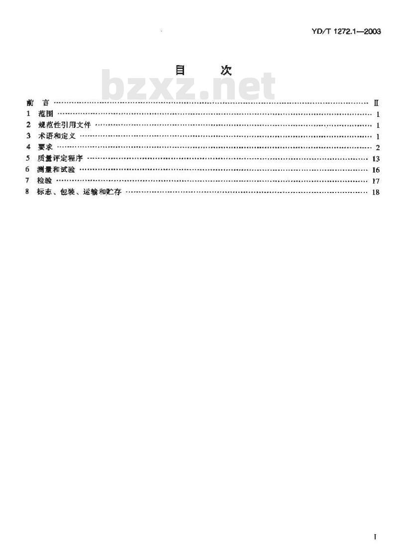 YD/T 1272.1-2003 光纤活动连接器 第一部分:LC型