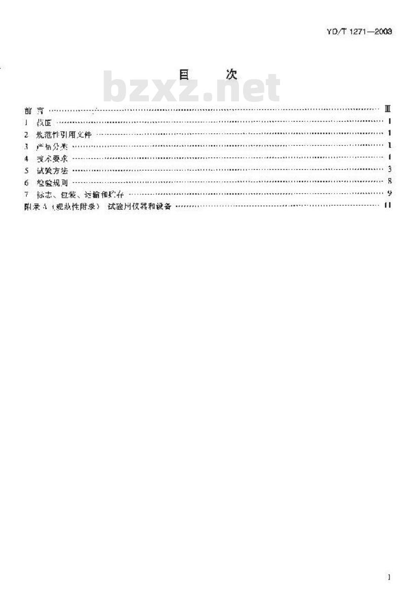 YD/T 1271-2003 通信设备用铃流信号发生器