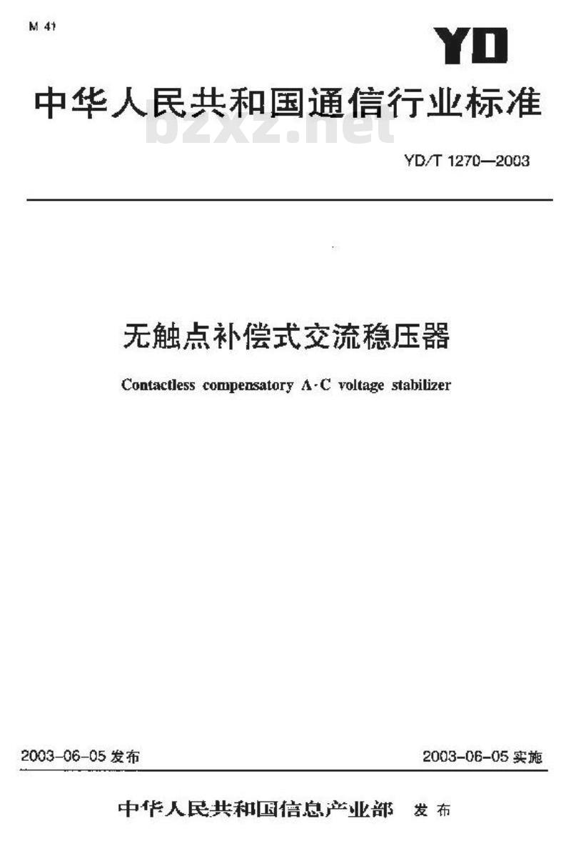 YD/T 1270-2003 无触点补偿式交流稳压器