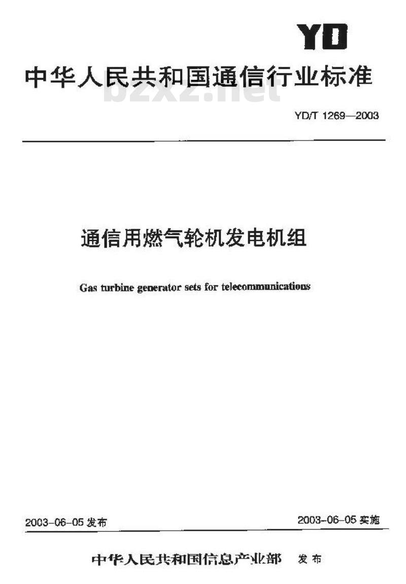 YD/T 1269-2003 通信用燃气轮机发电机组