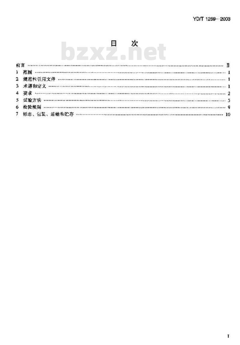 YD/T 1269-2003 通信用燃气轮机发电机组