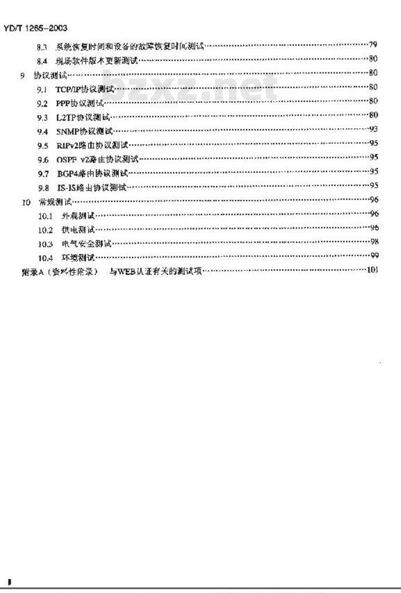 YD/T 1265-2003 网络接入服务器(NAS)测试方法——宽带网络接入服务器