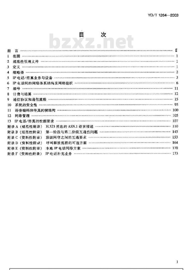 YD/T 1264-2003 IP电话/传真业务总体技术要求(第二阶段)