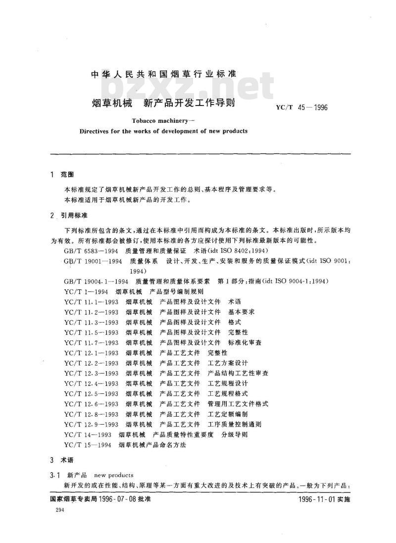 YC/T 45-1996 烟草机械 新产品开发工作导则