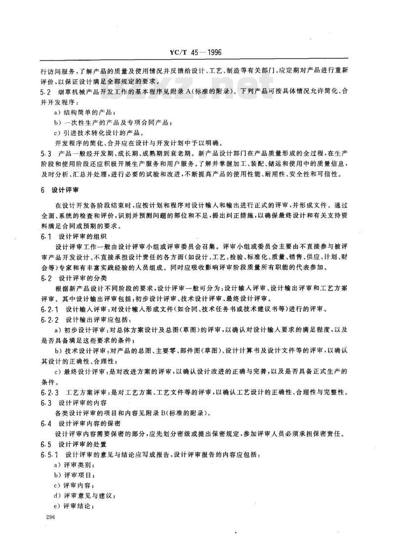 YC/T 45-1996 烟草机械 新产品开发工作导则