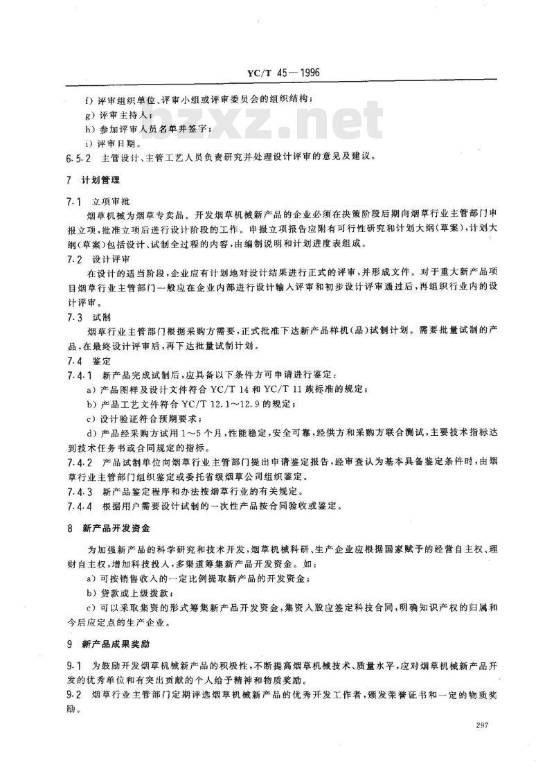 YC/T 45-1996 烟草机械 新产品开发工作导则