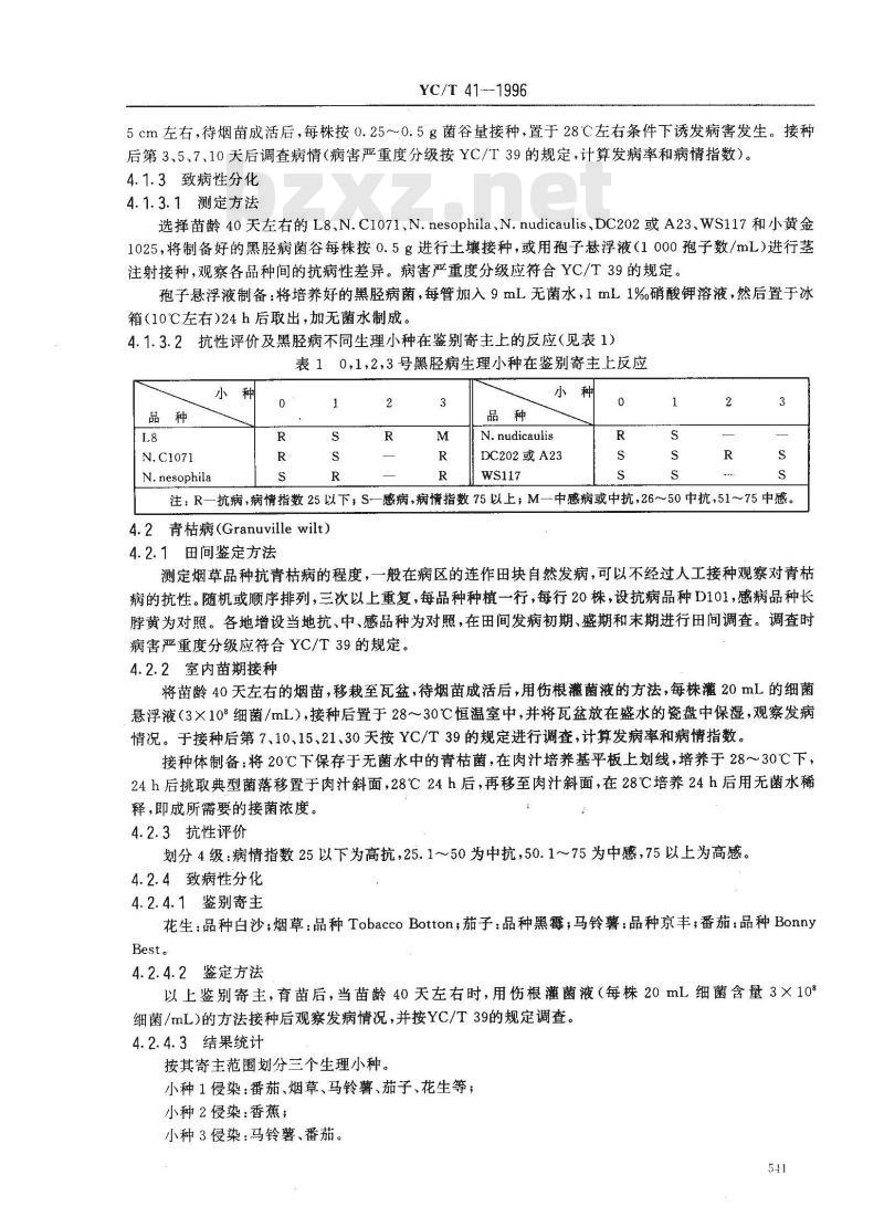 YC/T 41-1996 烟草品种抗病性鉴定