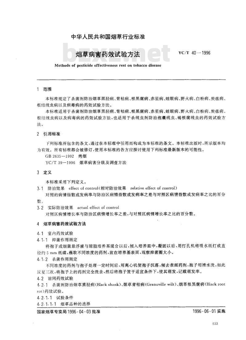 YC/T 40-1996 烟草病害药效试验方法