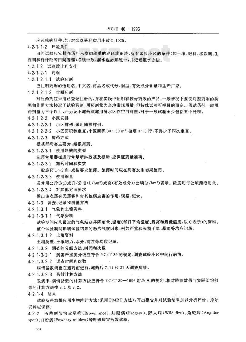 YC/T 40-1996 烟草病害药效试验方法