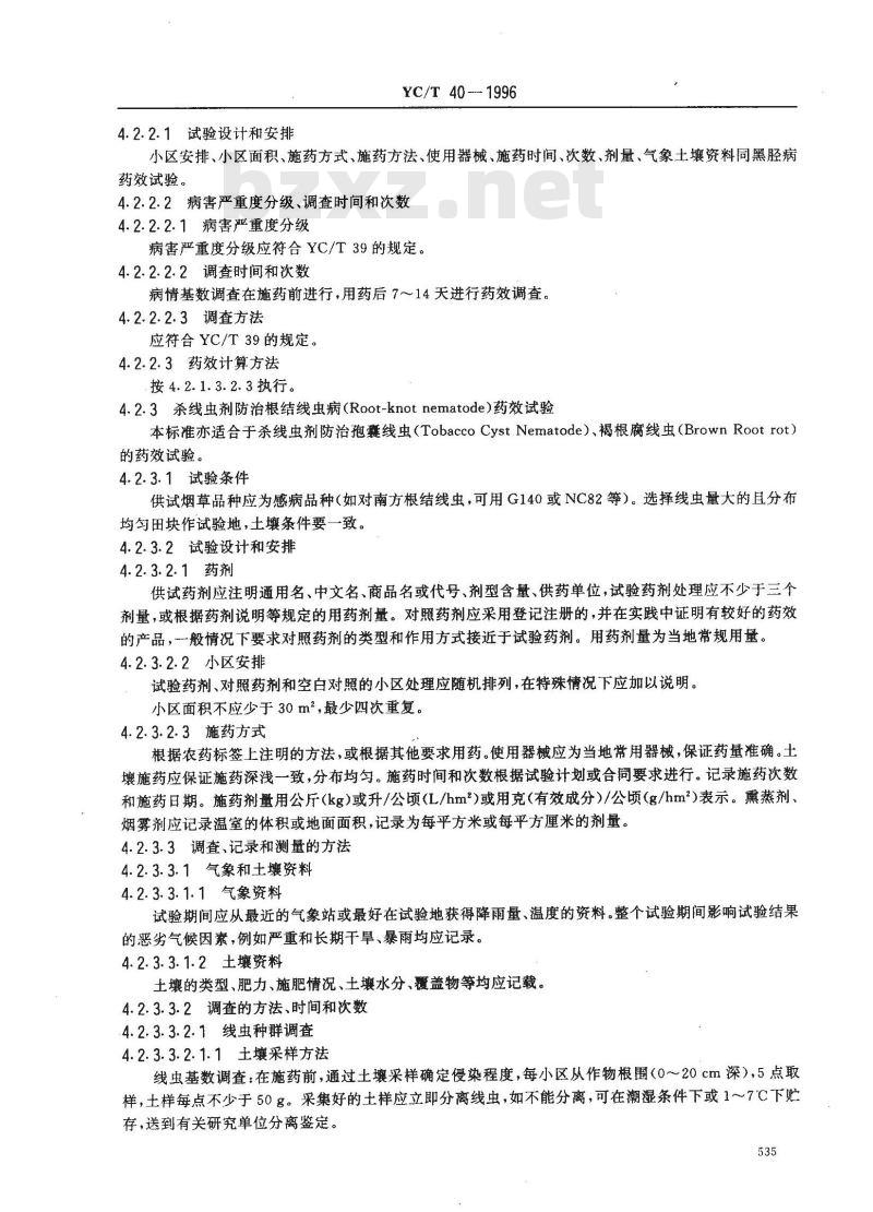 YC/T 40-1996 烟草病害药效试验方法