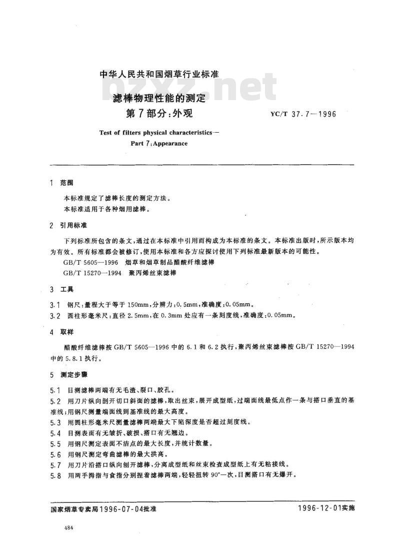 YC/T 37.7-1996 滤棒物理性能的测定 第7部分：外观