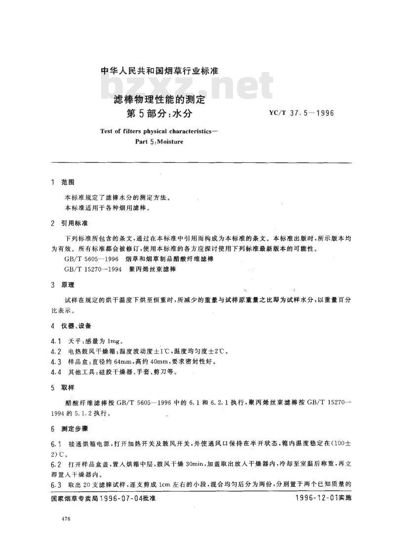 YC/T 37.5-1996 滤棒物理性能的测定 第5部分：水分