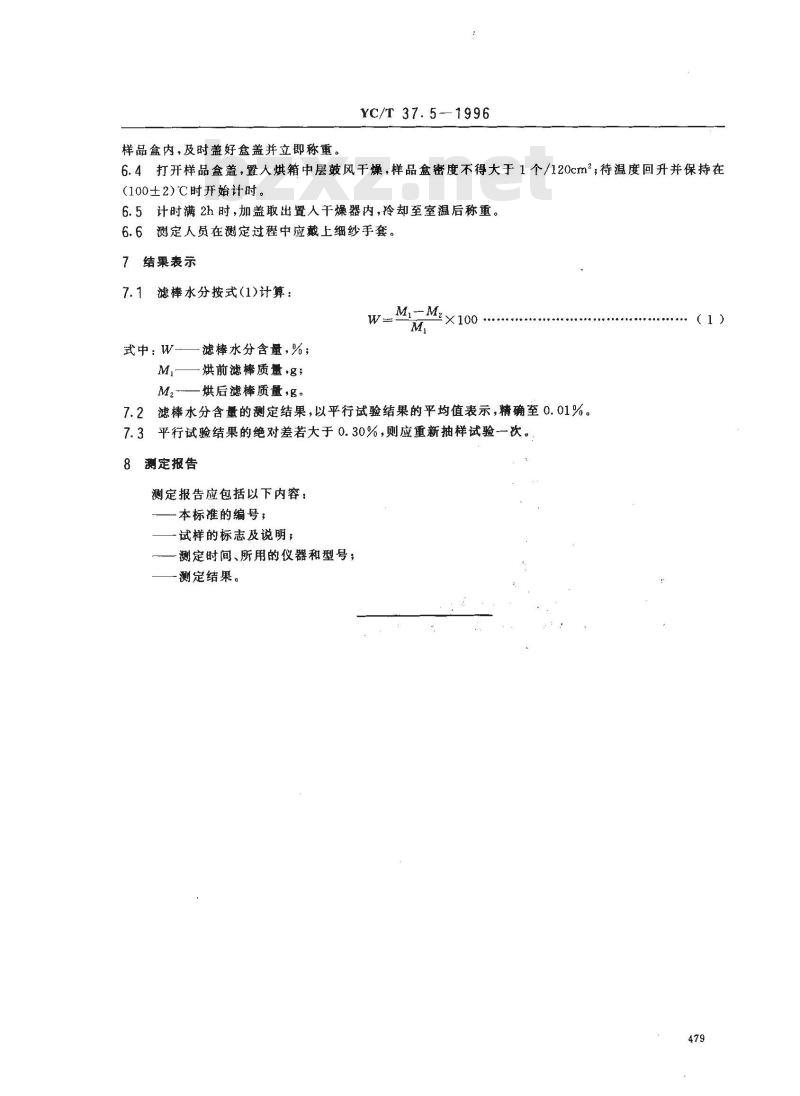 YC/T 37.5-1996 滤棒物理性能的测定 第5部分：水分