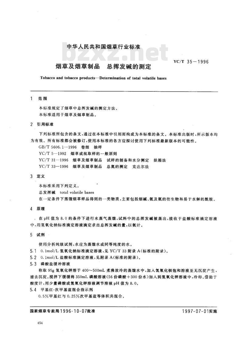 YC/T 35-1996 烟草及烟草制品 总挥发碱的测定